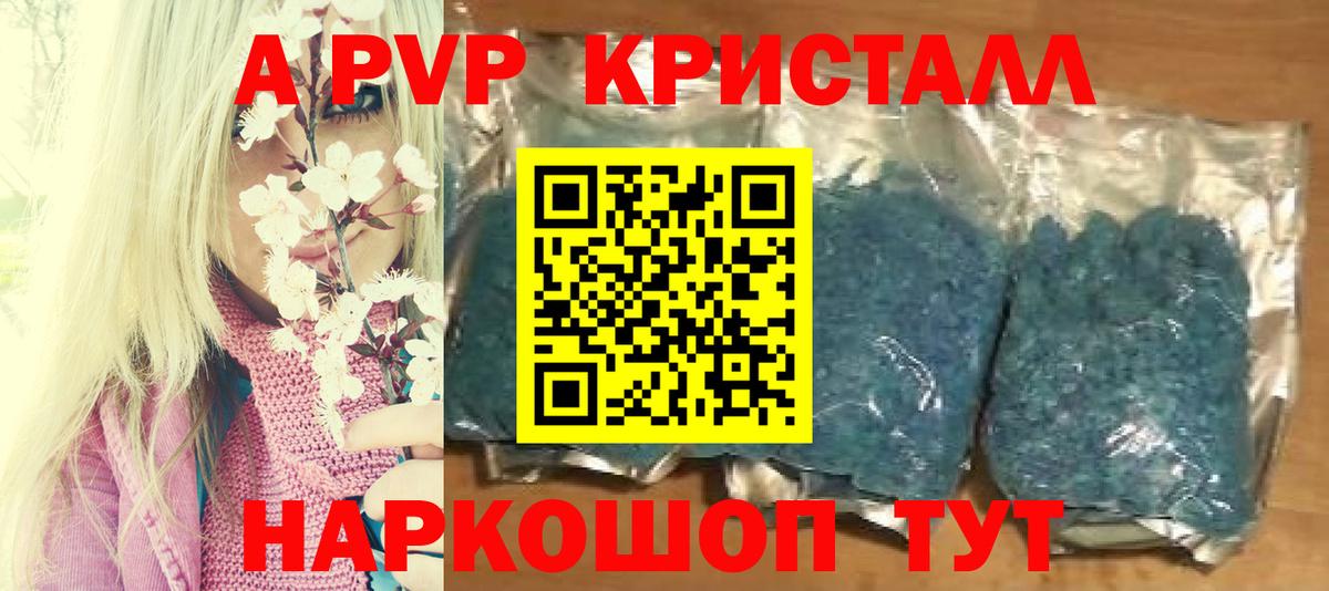 Сегежа  A PVP кристаллы  Вход с VPN  A PVP крисы CK  APVP кристаллы 