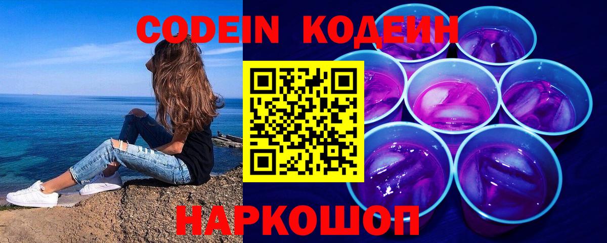 Сегежа  Кодеин Purple Drank  Кодеин напиток Lean (лин)  Вход с VPN 